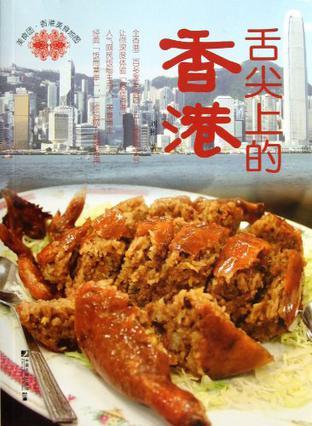 舌尖上的香港 香港美食地图