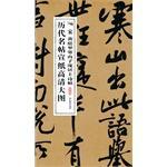 宋黄庭坚寒山子庞居士诗帖