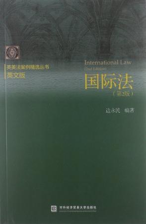 国际法International Law
