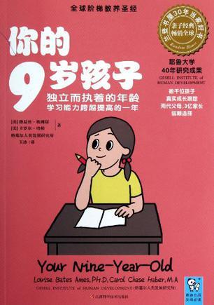 你的9岁孩子