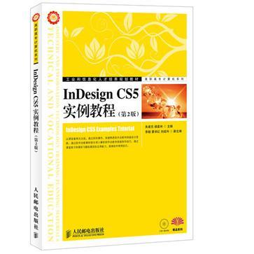 InDesign CS5实例教程