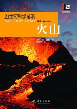 火山