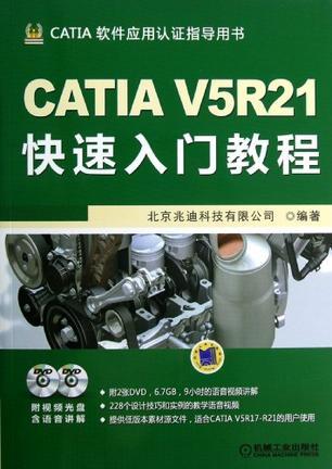 CATIA V5R21快速入门教程