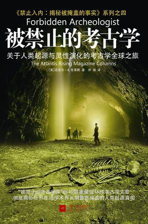 被禁止的考古学 关于人类起源与意识演化的考古学全球之旅 the Atlantis rising magazine columns