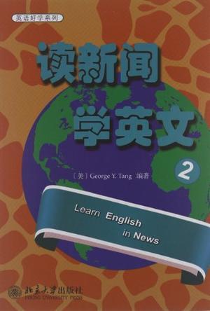读新闻 学英文 2