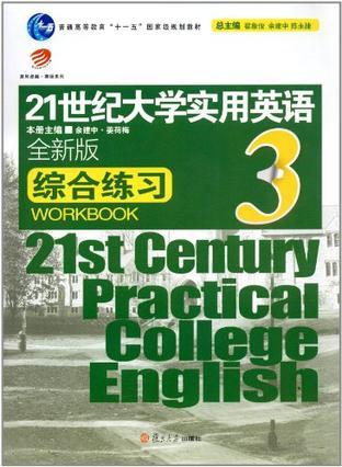 21世纪大学实用英语(全新版)综合练习 3