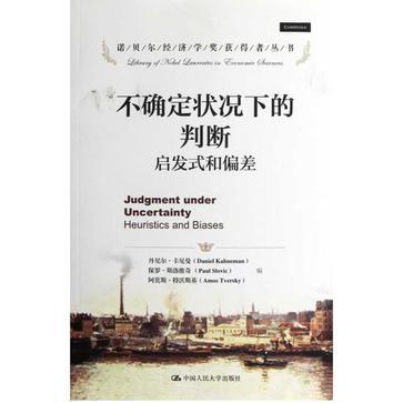 不确定状况下的判断 启发式和偏差 heuristics and biases