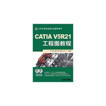 CATIA V5R21工程图教程