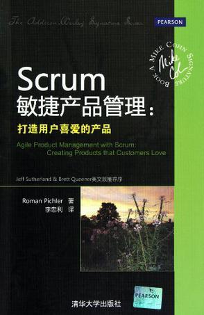 Scrum敏捷产品管理 打造用户喜爱的产品
