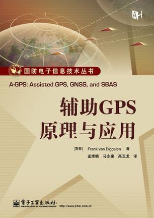 辅助GPS原理与应用