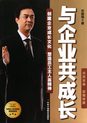 与企业共成长