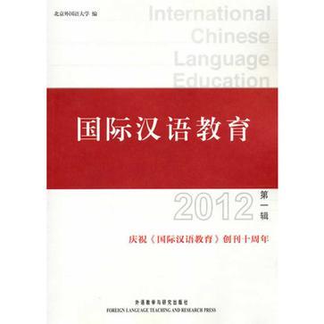 国际汉语教育 2012第一辑