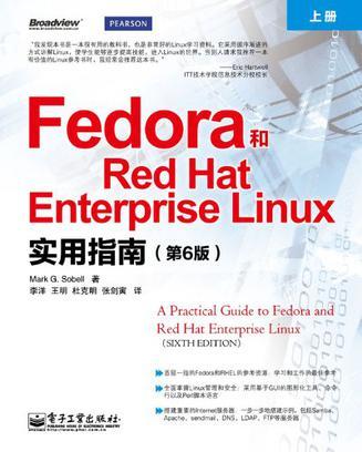 Fedora和Red Hat Enterprise Linux实用指南