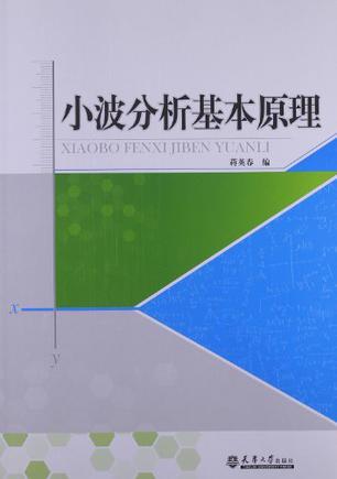 小波分析基本原理