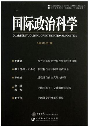 国际政治科学 2013年第1期