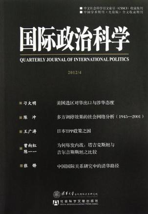 国际政治科学 2012/4 2012/4