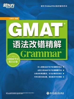 GMAT语法改错精解