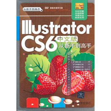 Illustrator CS6中文版从新手到高手