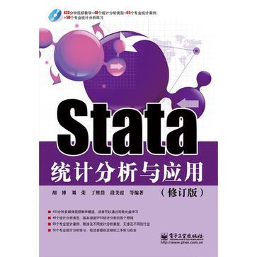 Stata统计分析与应用