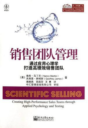 销售团队管理 通过应用心理学打造高绩效销售团队 Creating High-Performance Sales Teams through Applied Psychology and Testing