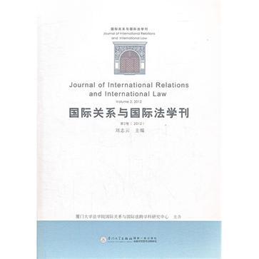 国际关系与国际法学刊 第2卷(2012) Volume 2. 2012