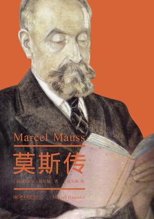 莫斯传 Marcel Mauss