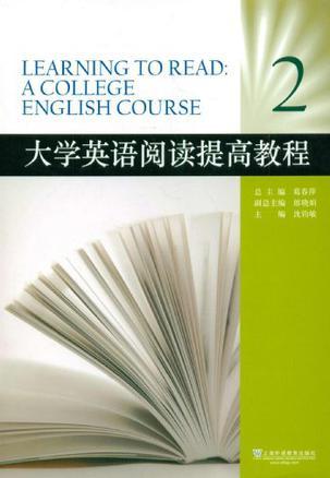 大学英语阅读提高教程 2 2