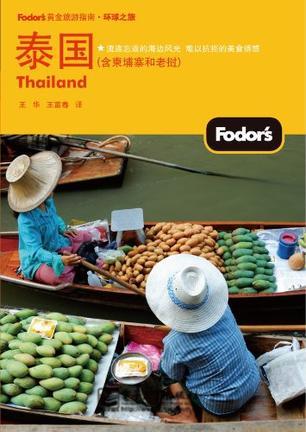泰国 含柬埔寨和老挝