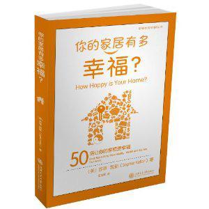 你的家居有多幸福？ 50招让你的家居更幸福 50 great tips to bring more health, wealth and joy into your home