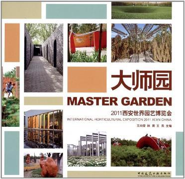 大师园 2011西安世界园艺博览会 international horticultural exposition 2011 Xi'an China