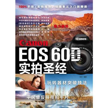 Canon EOS 60D实拍圣经
