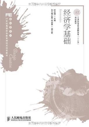 经济学基础