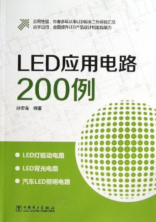 LED应用电路200例