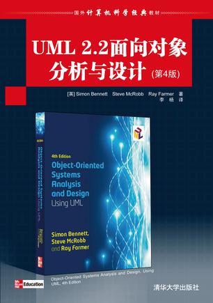 UML 2.2面向对象分析与设计