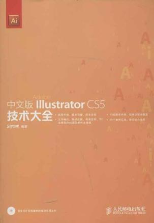 中文版Illustrator CS5技术大全