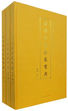 中国传统佛菩萨画像系列宝库 三 观音法相庄严宝典