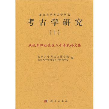 考古学研究 十 庆祝李仰松先生八十寿辰纪念论文集 Ⅹ Festschrift in commemoration of professor Li Yangsong's 80th birthday