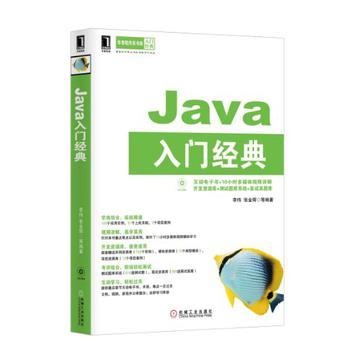 Java入门经典