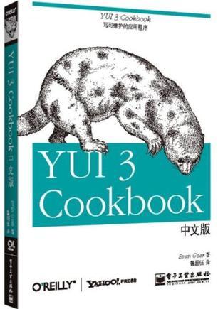 YUI 3 Cookbook 中文版