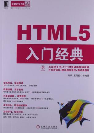 HTML5入门经典