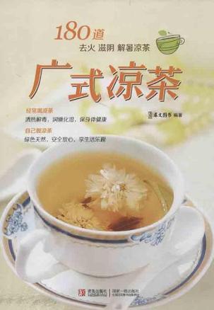 广式凉茶