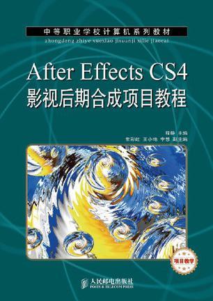 After Effects CS4影视后期合成项目教程