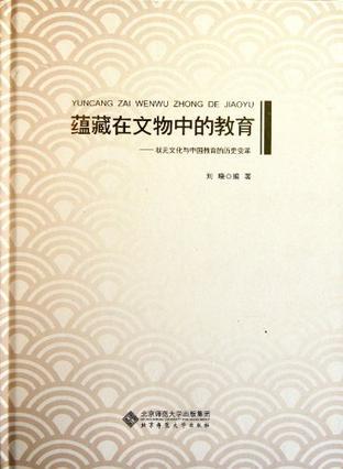 蕴藏在文物中的教育 状元文化与中国教育的历史变革