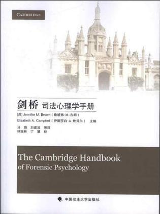 剑桥司法心理学手册