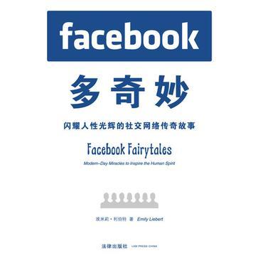 facebook多奇妙 闪耀人性光辉的社交网络传奇故事 modern-day miracle to inspire the human spirit