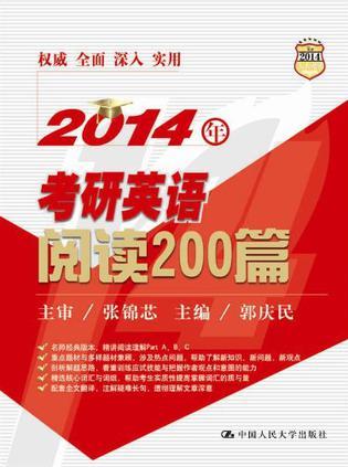 2014年考研英语阅读200篇