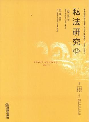 私法研究 第13卷 Vol.13