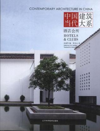 中国当代建筑大系 酒店会所 Hotels & clubs