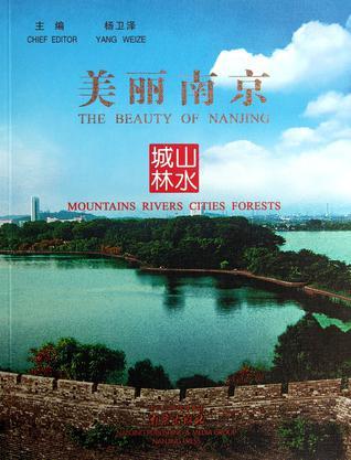 美丽南京 山水城林 mountains rivers cities forests