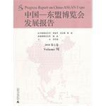 中国－东盟博览会发展报告 第七卷(2010) Volume VII